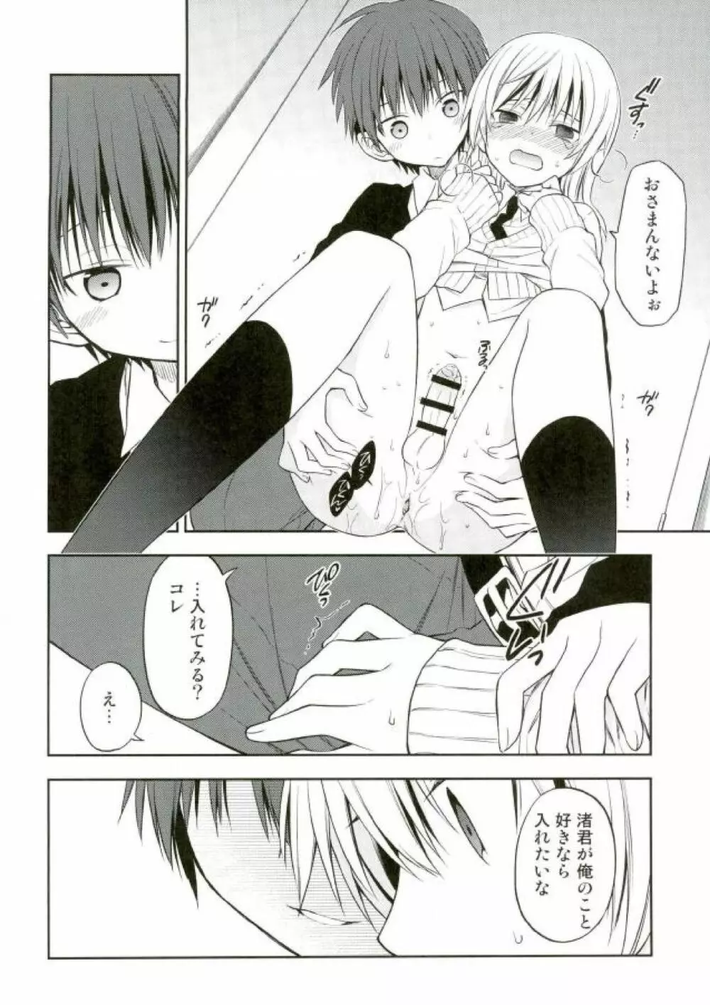 赤羽業の渚くん性教育指導 - page18