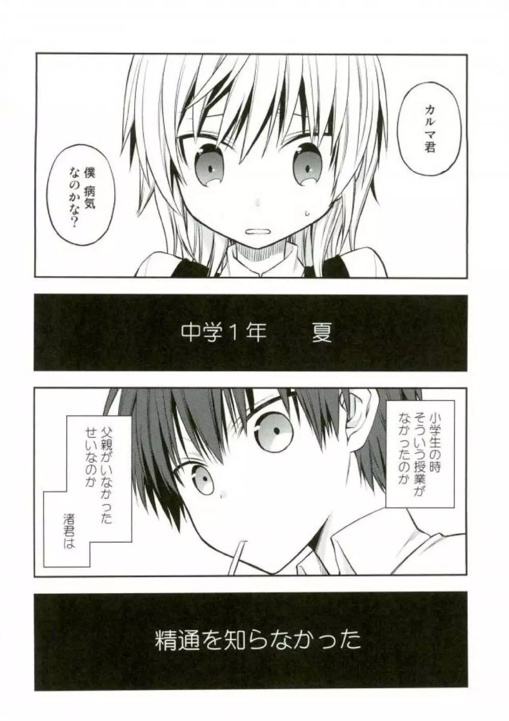 赤羽業の渚くん性教育指導 - page2