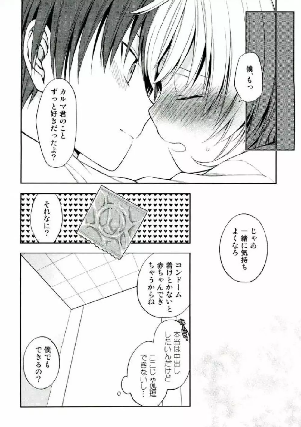 赤羽業の渚くん性教育指導 - page20