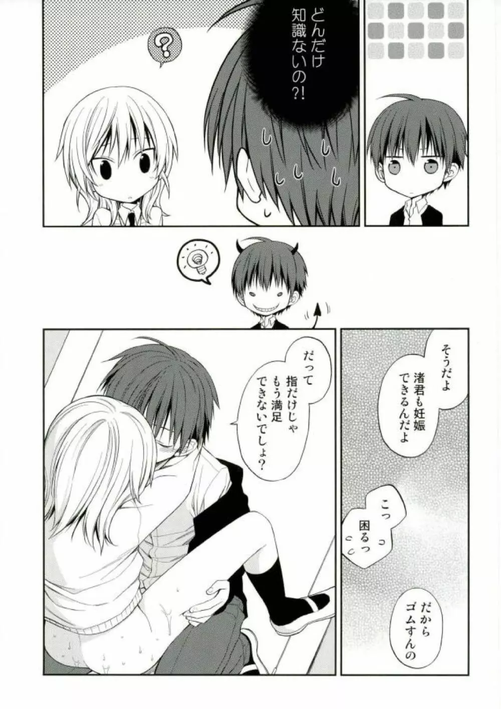 赤羽業の渚くん性教育指導 - page21