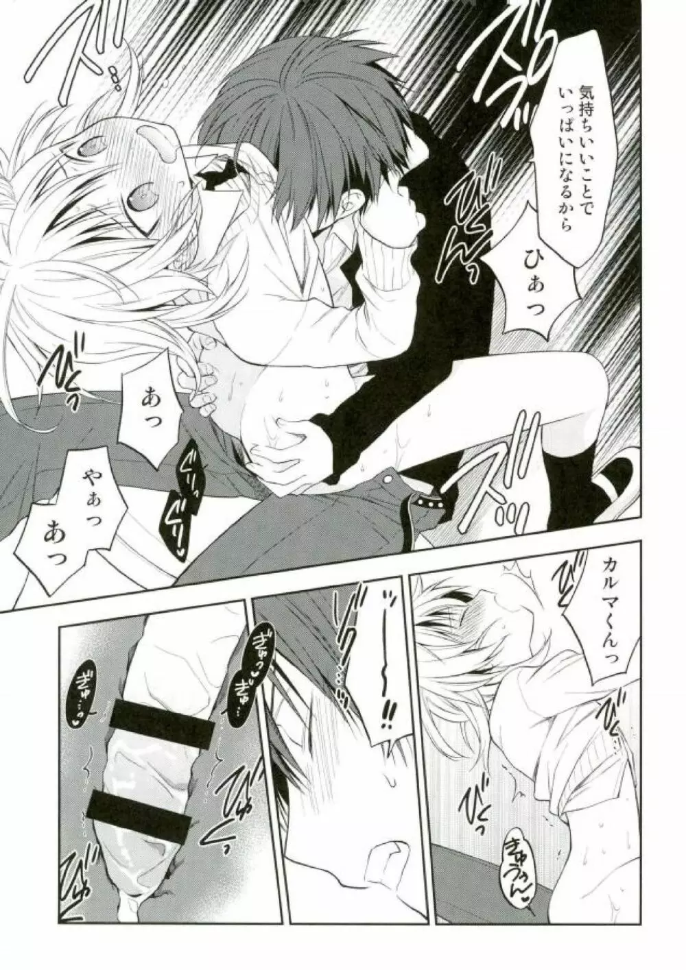 赤羽業の渚くん性教育指導 - page23