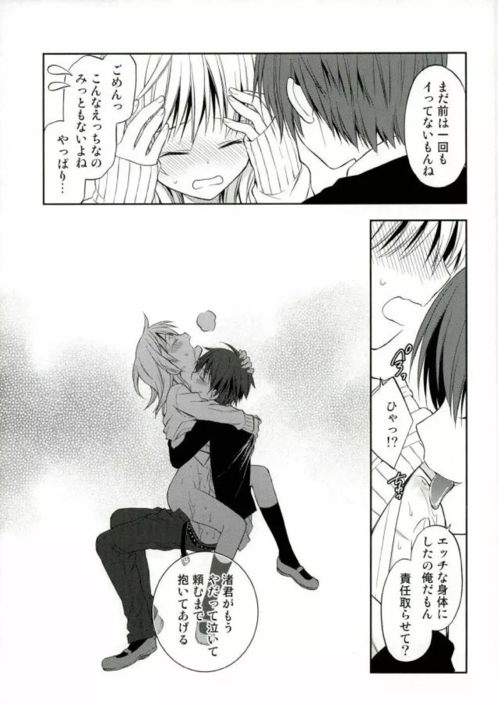 赤羽業の渚くん性教育指導 - page25