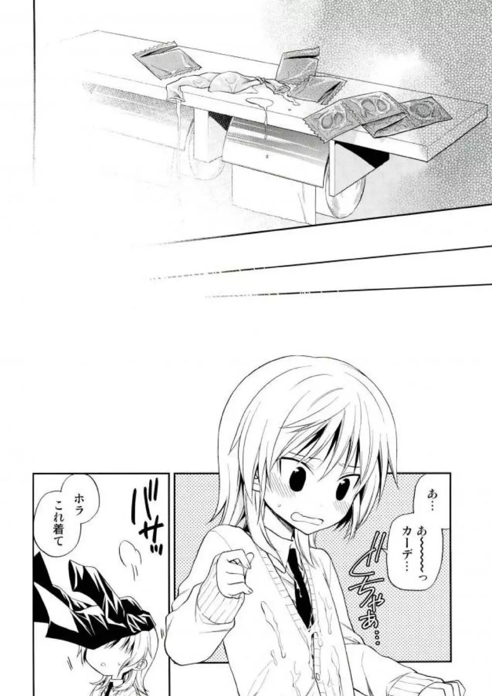 赤羽業の渚くん性教育指導 - page26