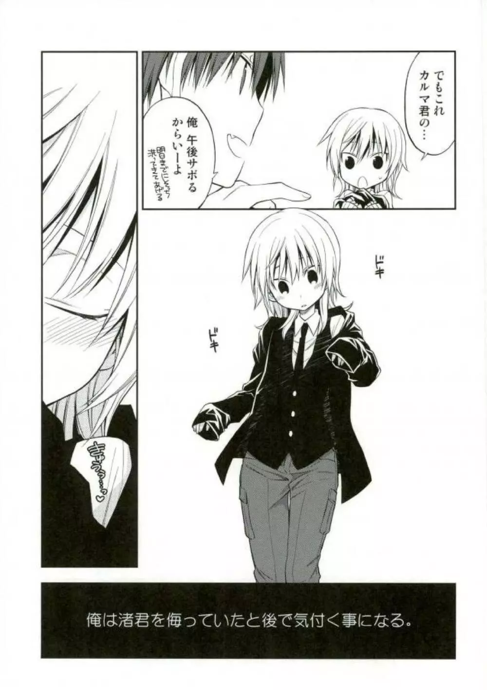 赤羽業の渚くん性教育指導 - page27