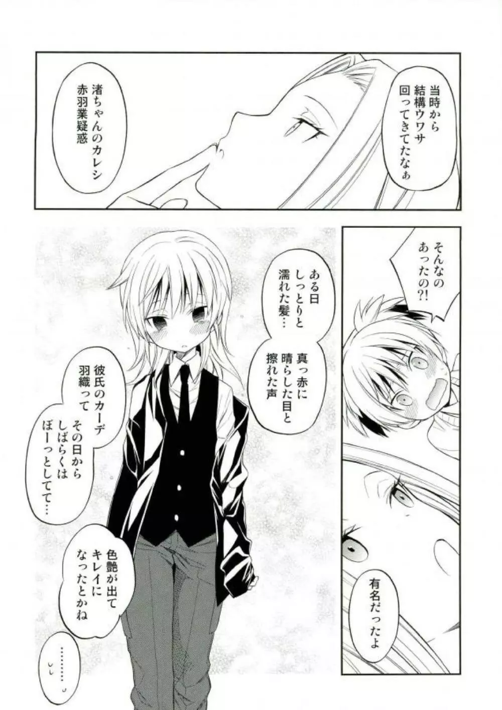 赤羽業の渚くん性教育指導 - page29