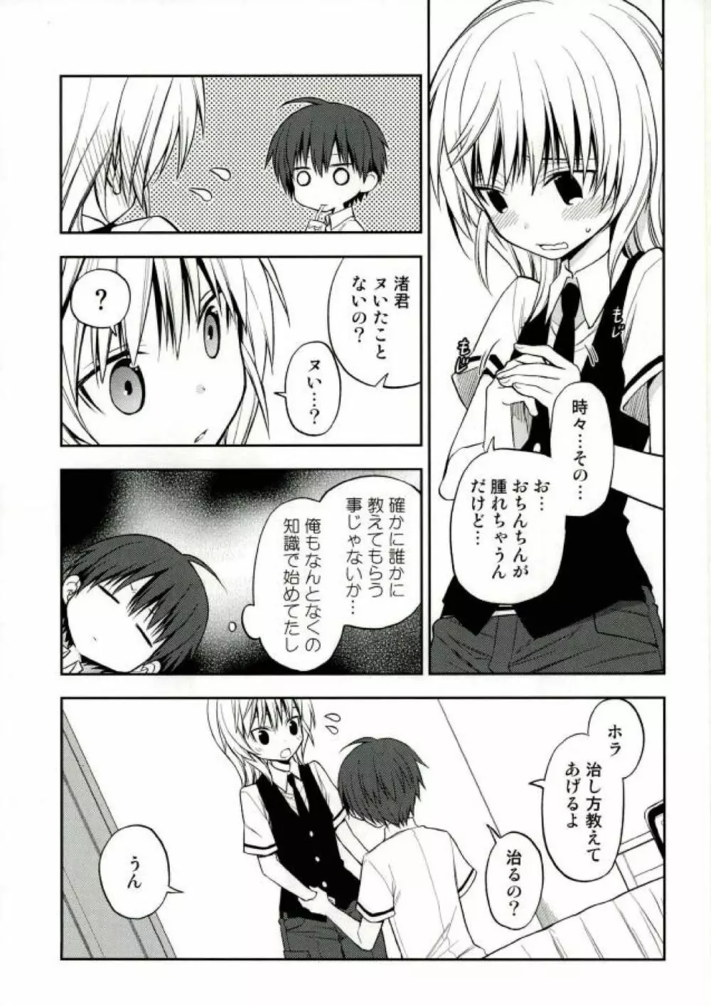 赤羽業の渚くん性教育指導 - page3