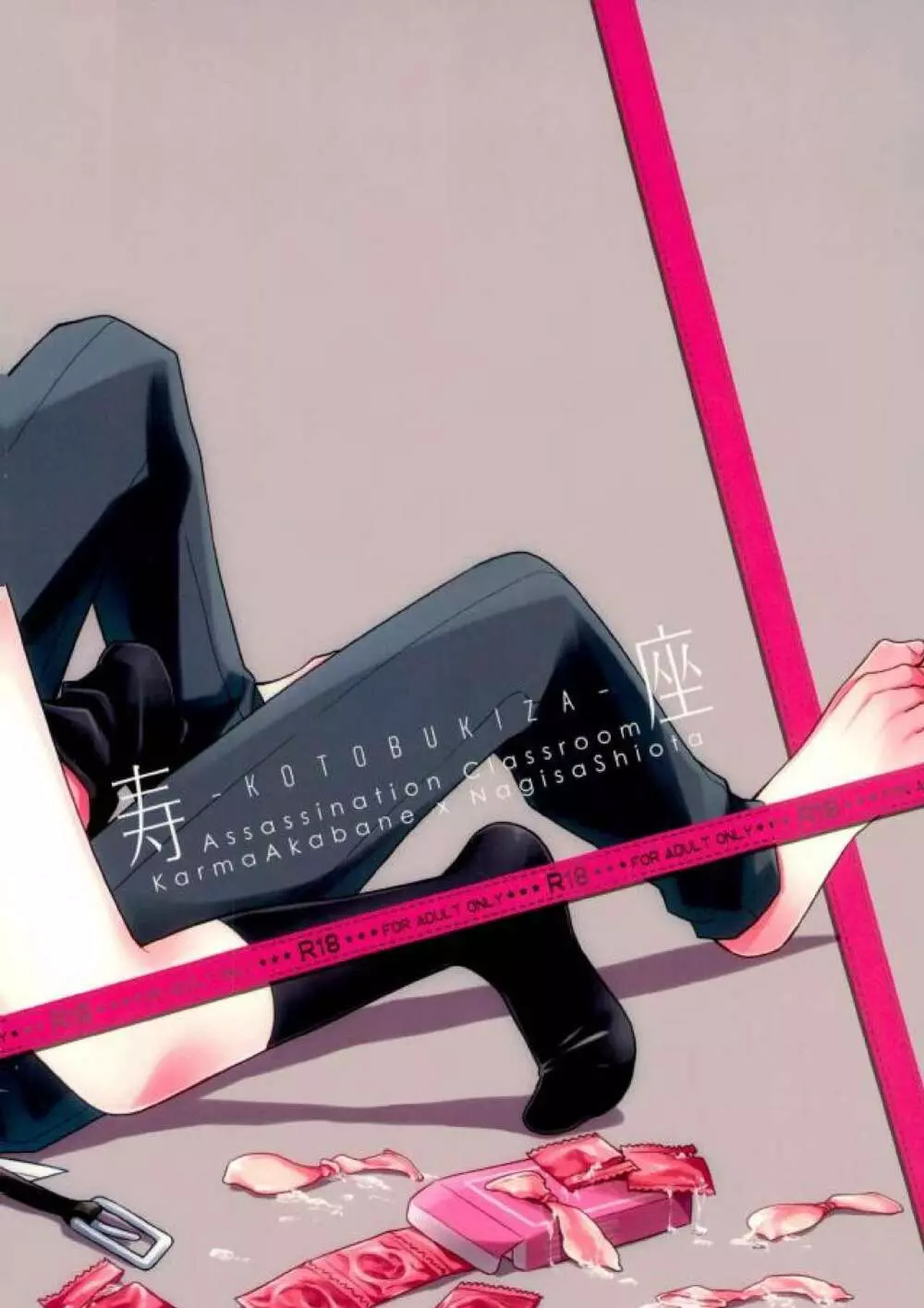 赤羽業の渚くん性教育指導 - page31