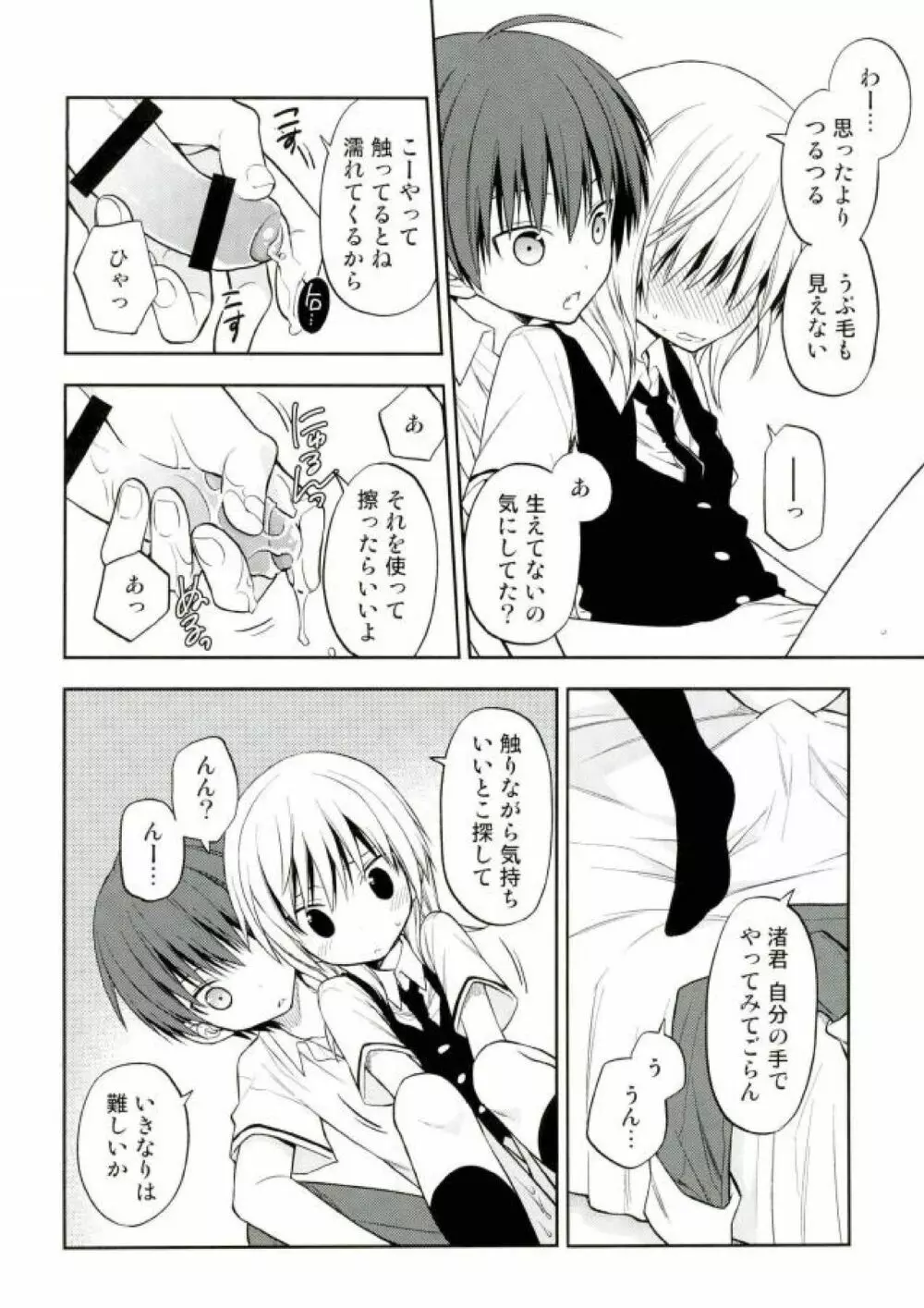 赤羽業の渚くん性教育指導 - page4