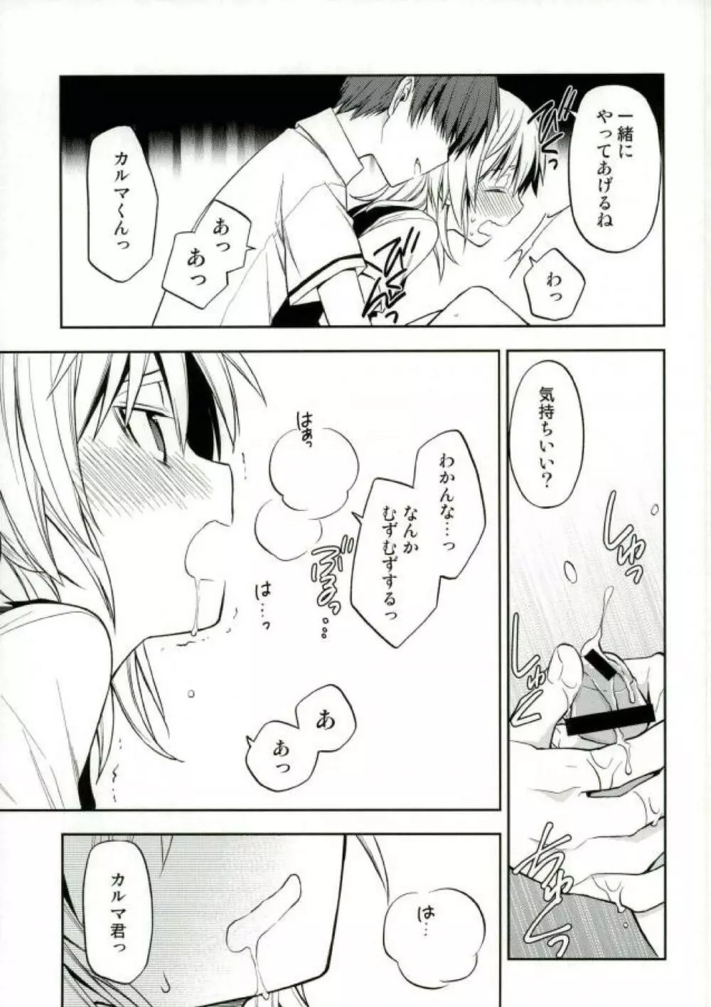 赤羽業の渚くん性教育指導 - page5