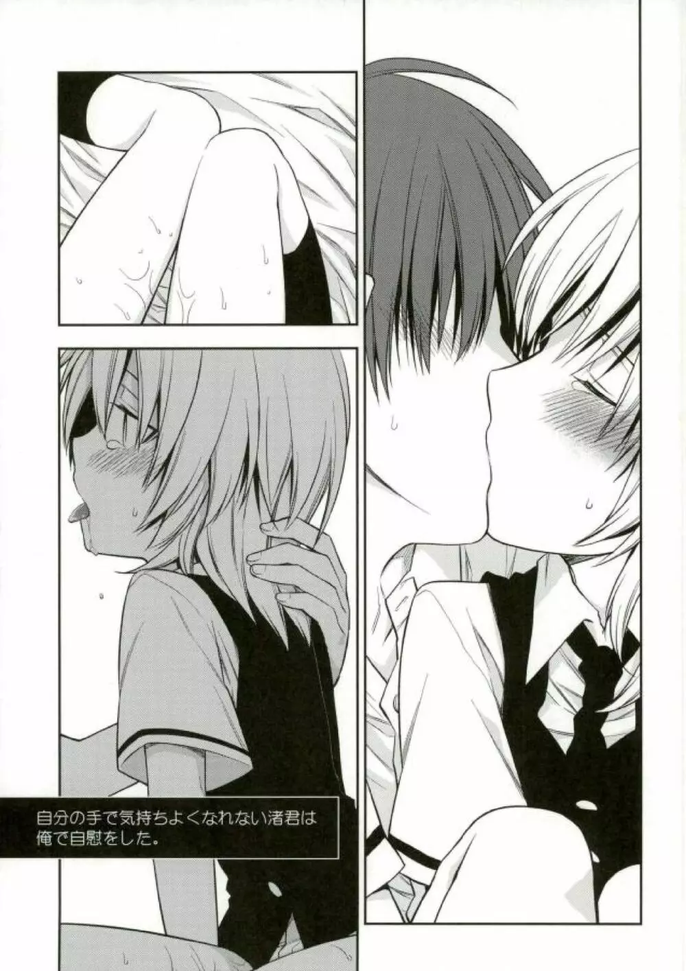 赤羽業の渚くん性教育指導 - page7