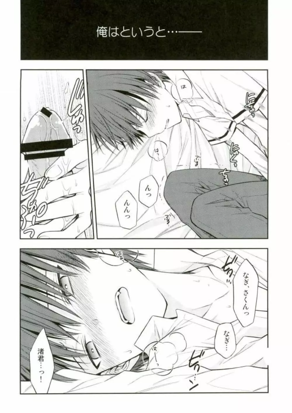 赤羽業の渚くん性教育指導 - page8