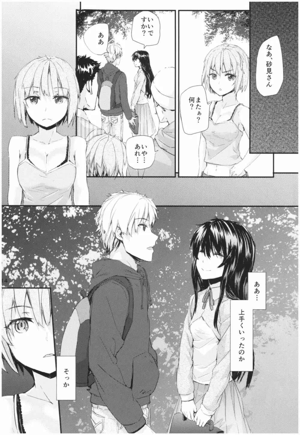 センテンス･ガール・アナザー･ショート - page15