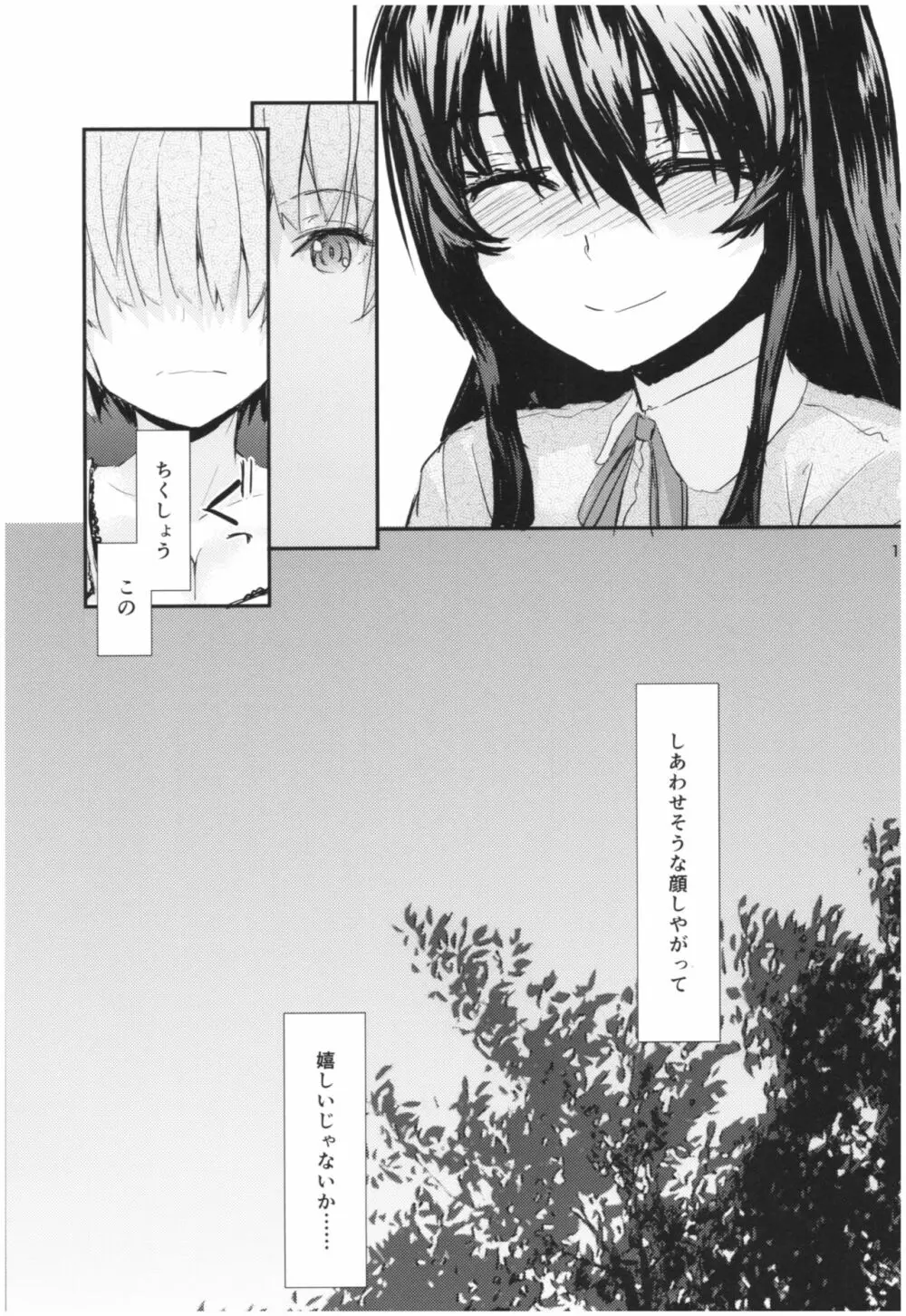 センテンス･ガール・アナザー･ショート - page16