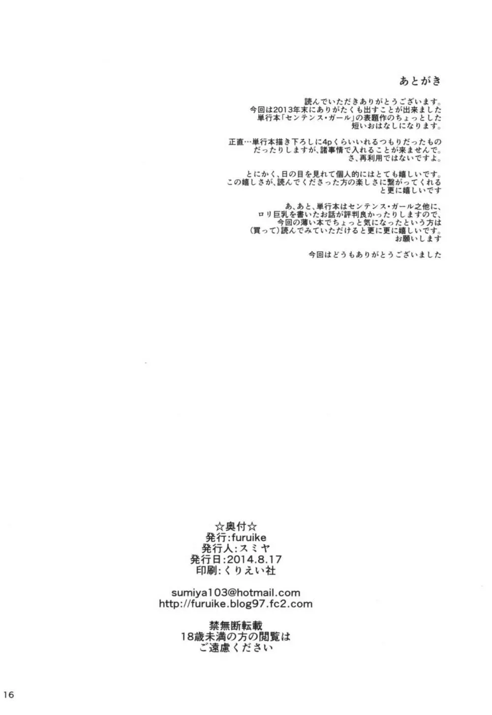センテンス･ガール・アナザー･ショート - page17