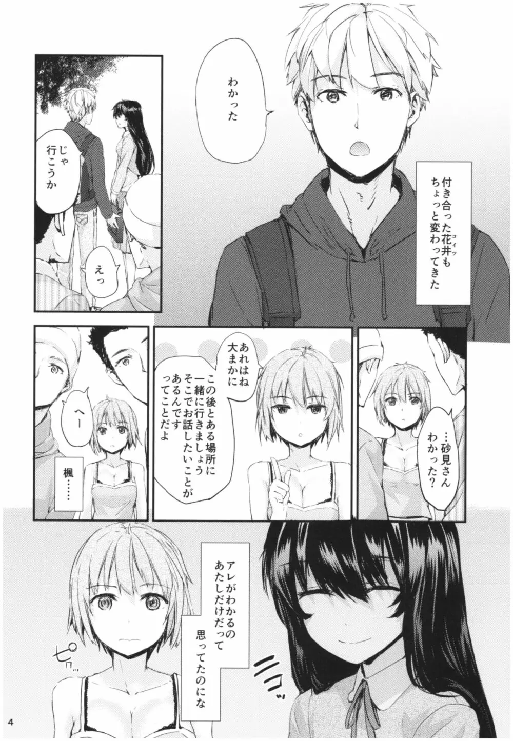 センテンス･ガール・アナザー･ショート - page5