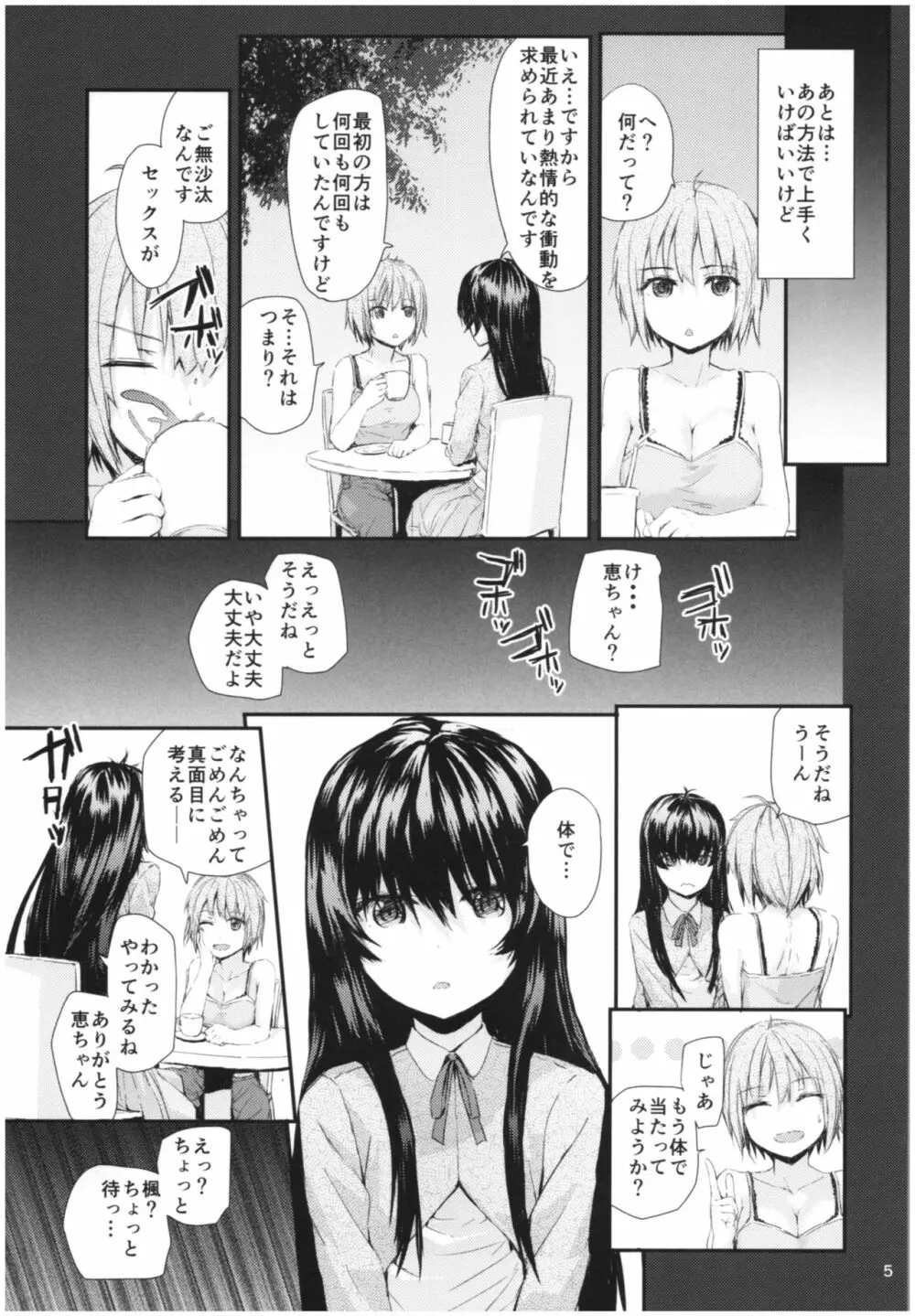 センテンス･ガール・アナザー･ショート - page6