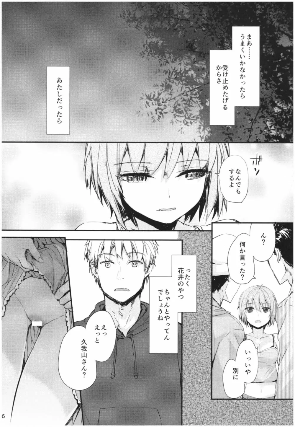 センテンス･ガール・アナザー･ショート - page7