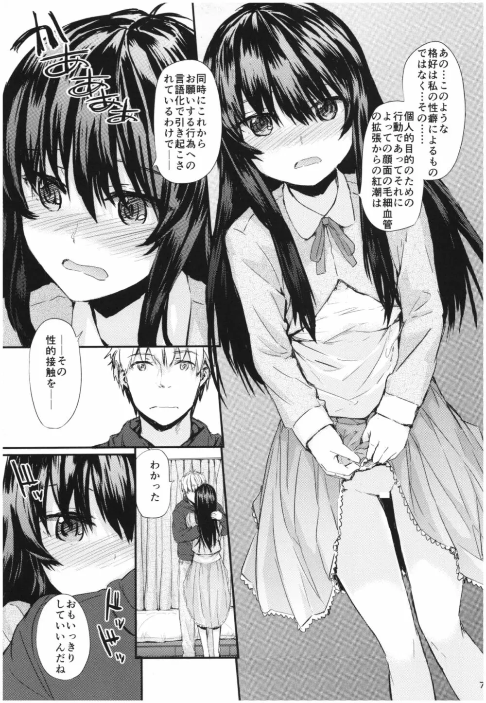 センテンス･ガール・アナザー･ショート - page8