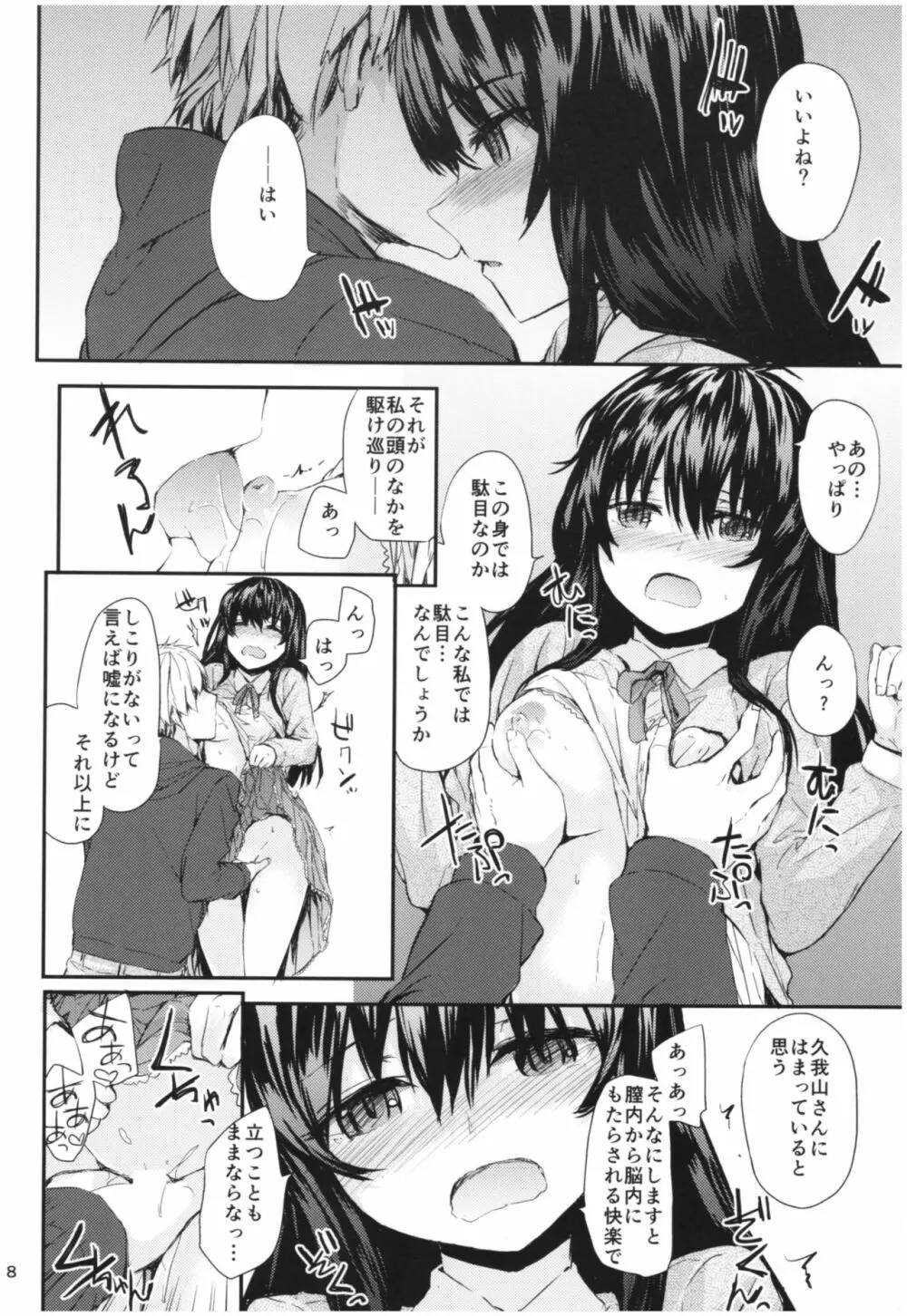 センテンス･ガール・アナザー･ショート - page9