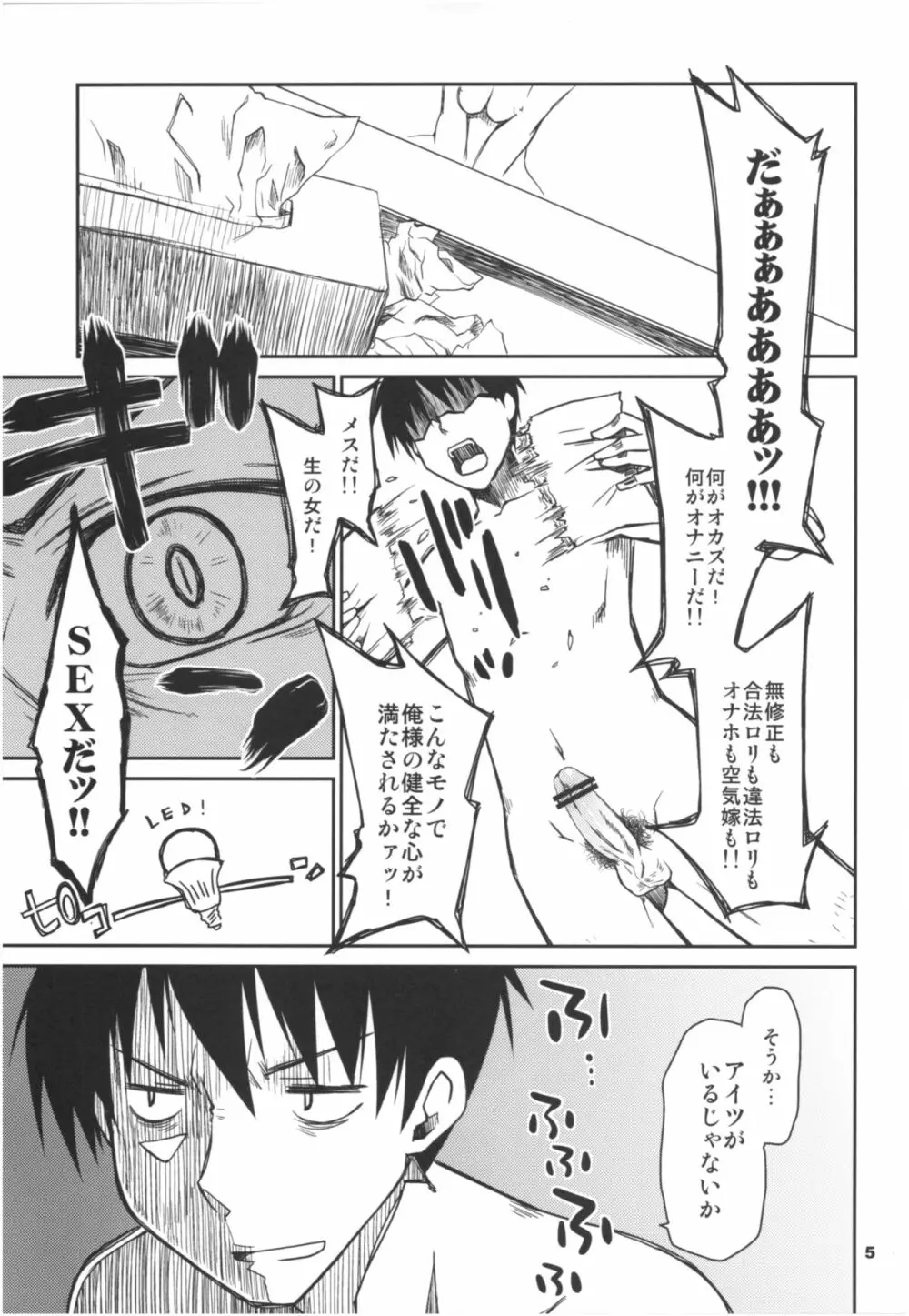 妹、イキます! - page4