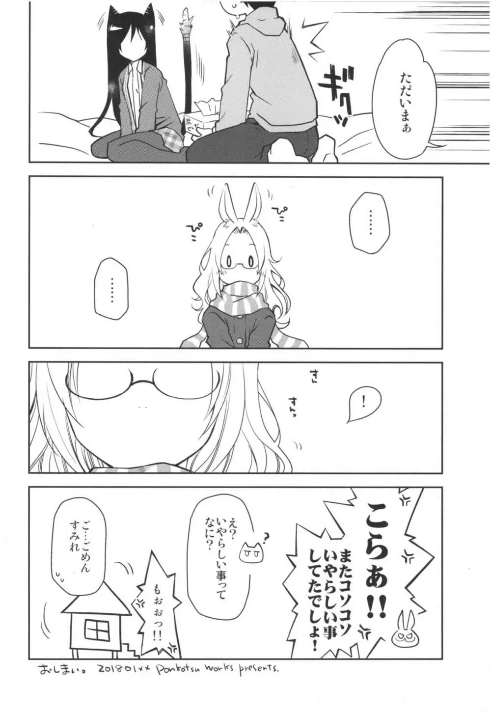 みみとしっぽのあるくらし - page15