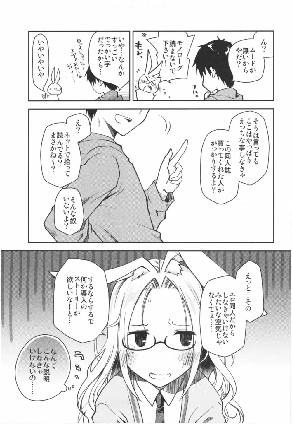 みみとしっぽのあるくらし - page22