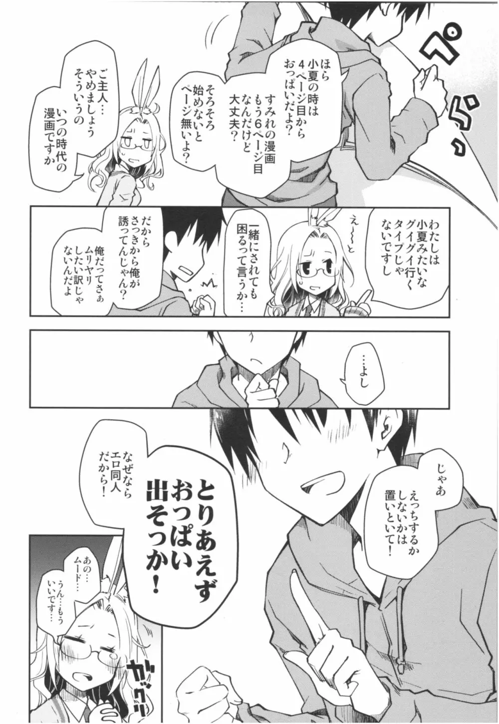 みみとしっぽのあるくらし - page23