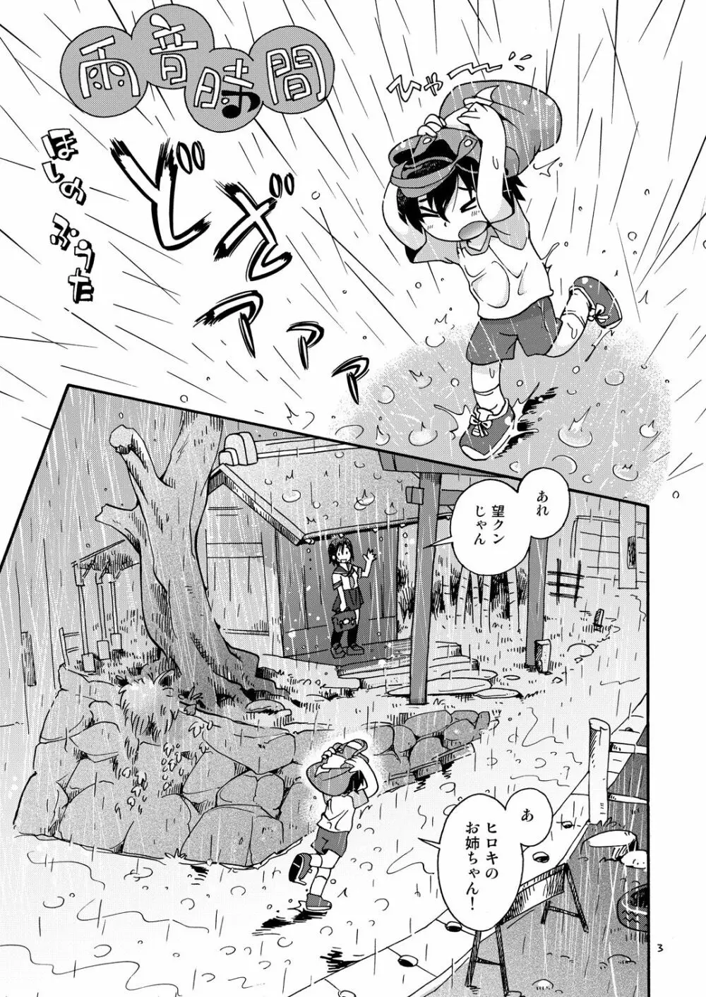雨音時間 - page2