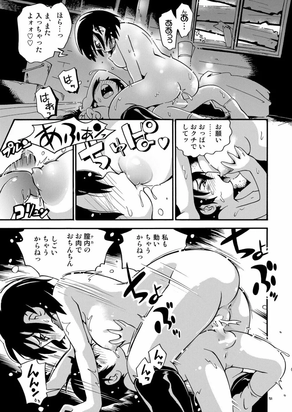 雨音時間 - page20