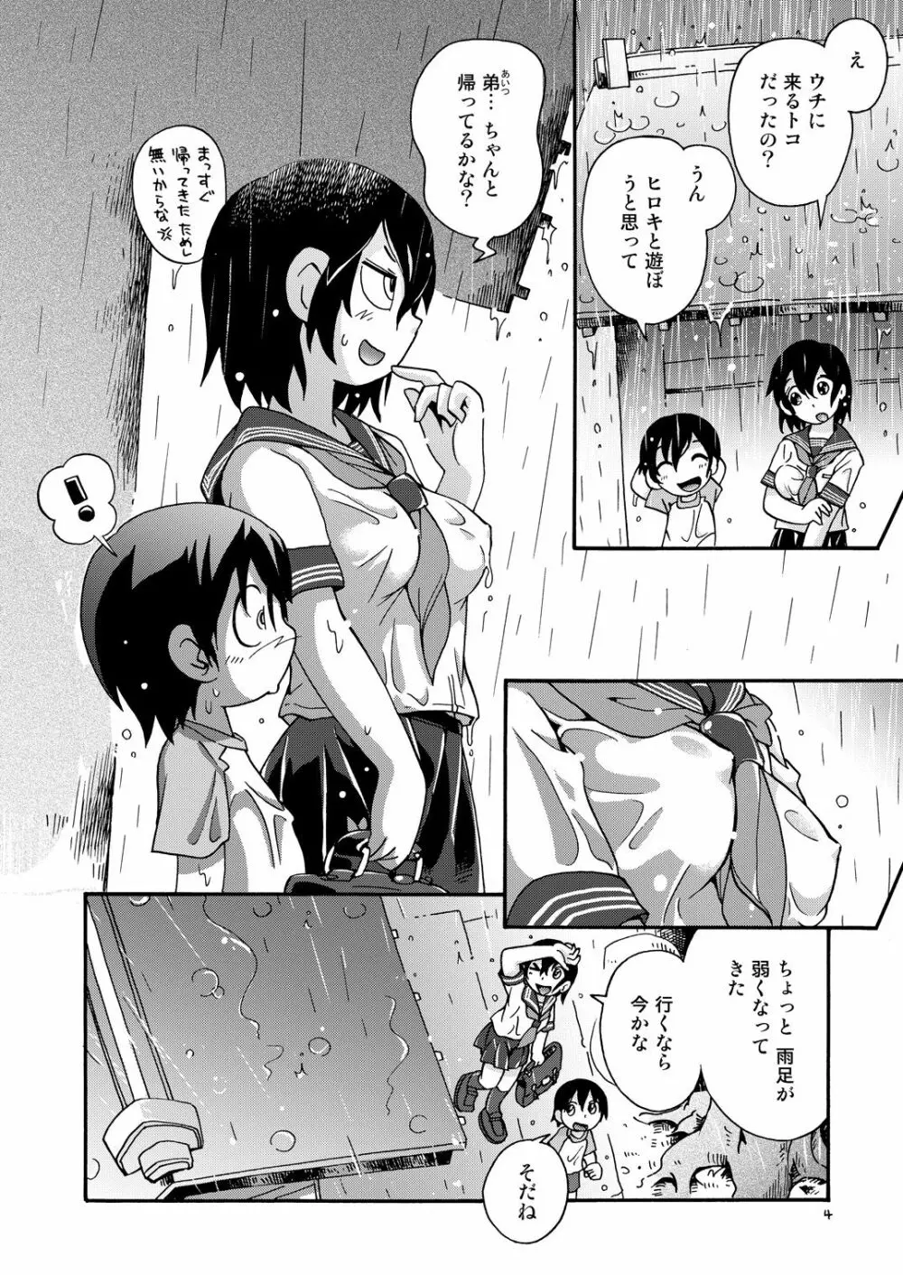 雨音時間 - page3