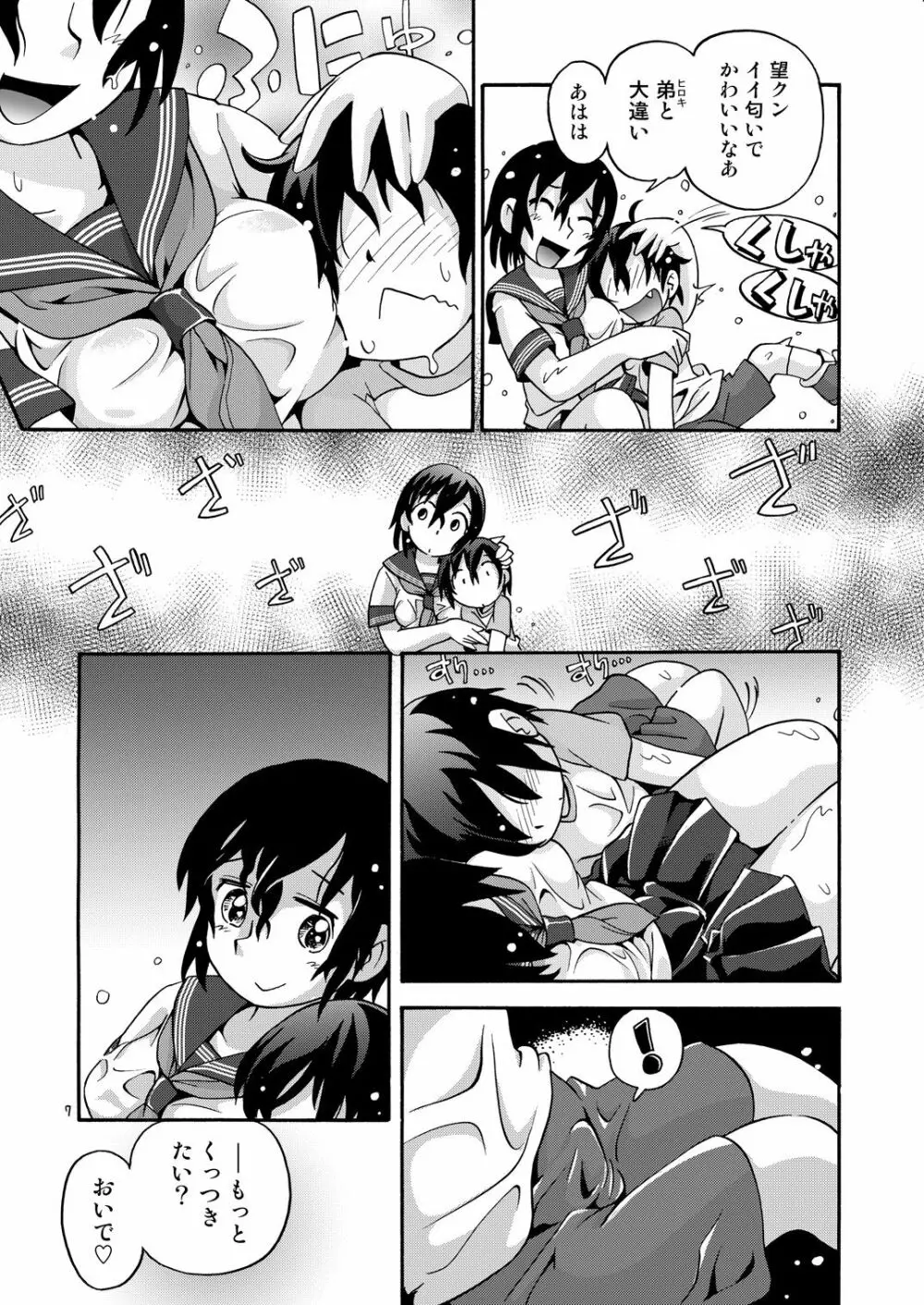 雨音時間 - page6