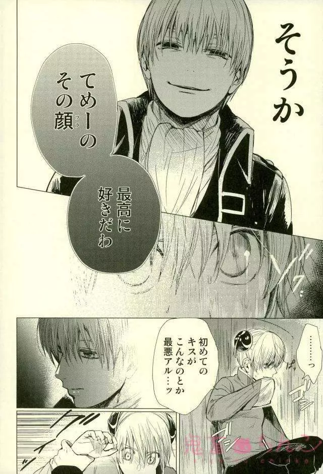 傷もの憑き - page16