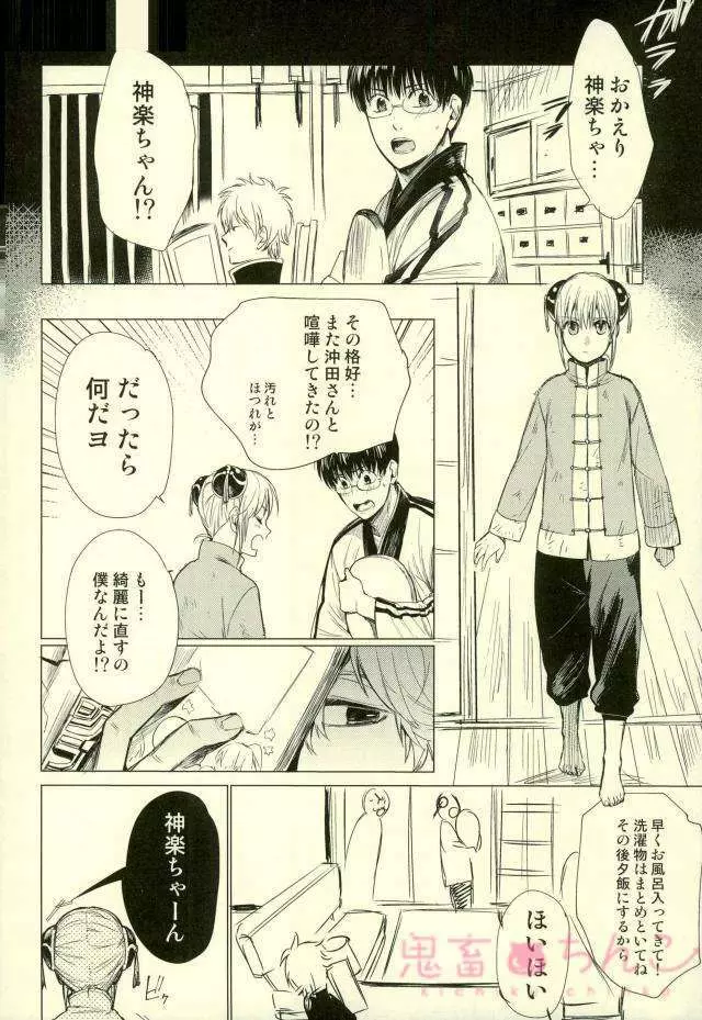 傷もの憑き - page8