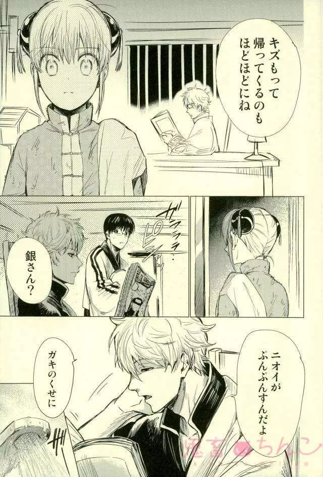 傷もの憑き - page9