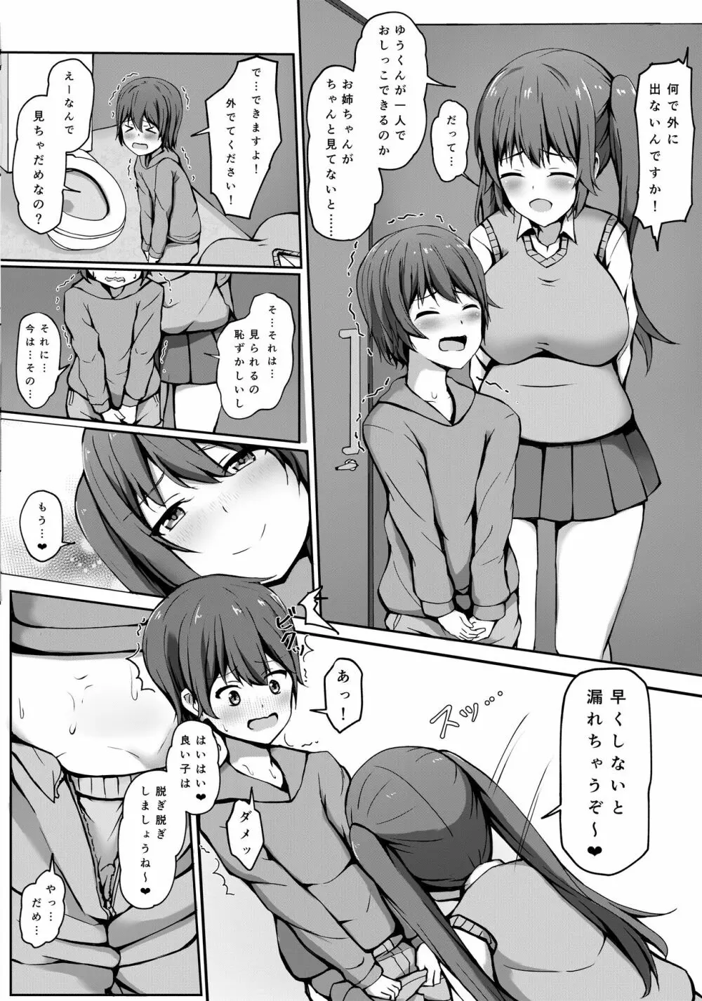 飛び級優等生の性活 - page12