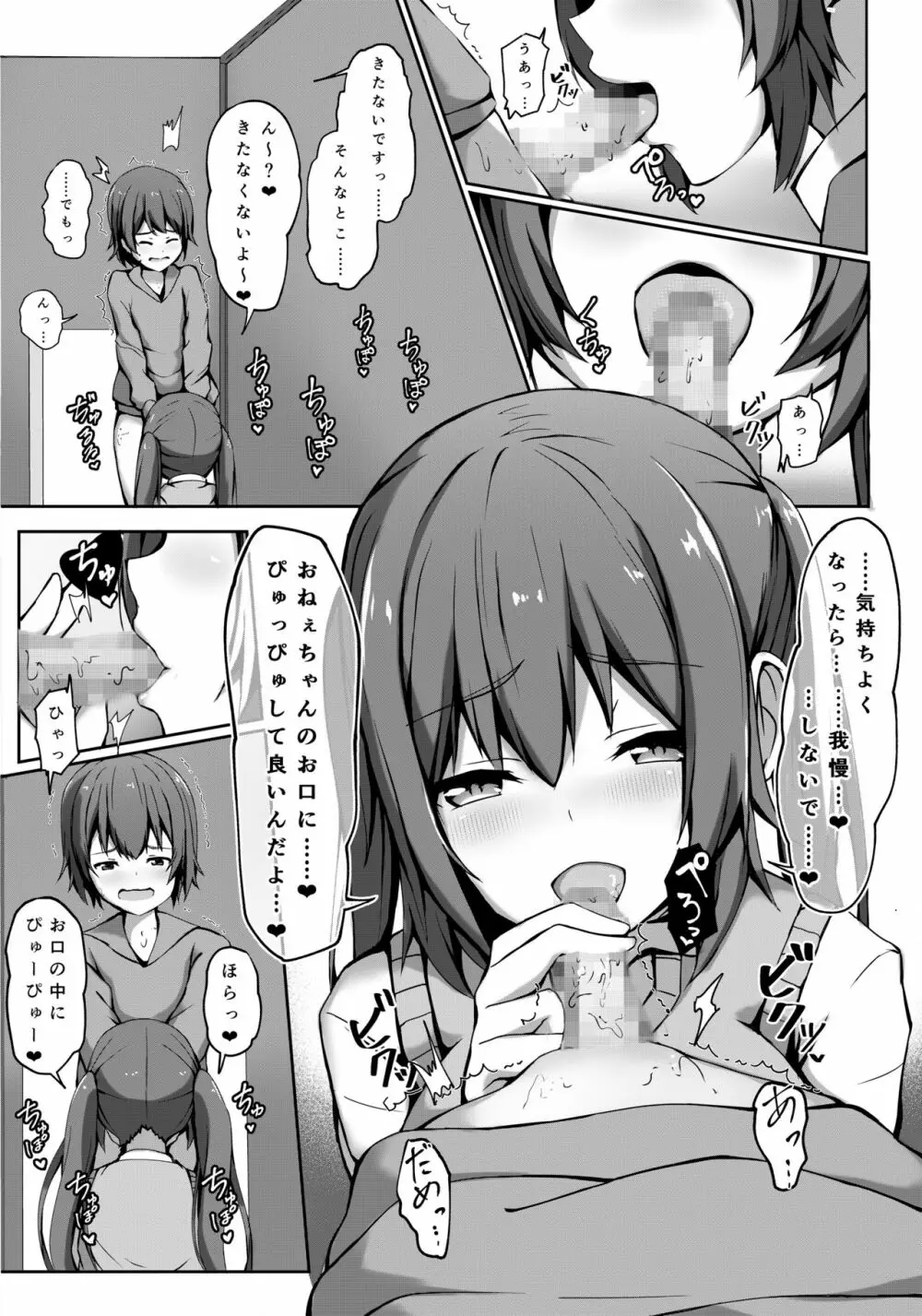 飛び級優等生の性活 - page14