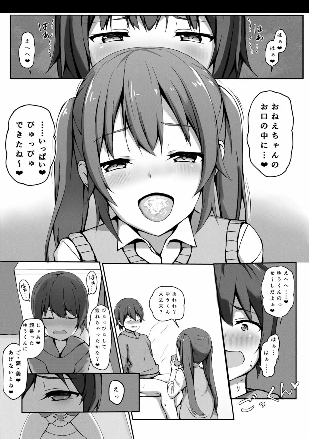 飛び級優等生の性活 - page16