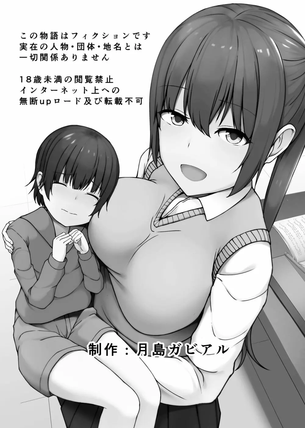 飛び級優等生の性活 - page2