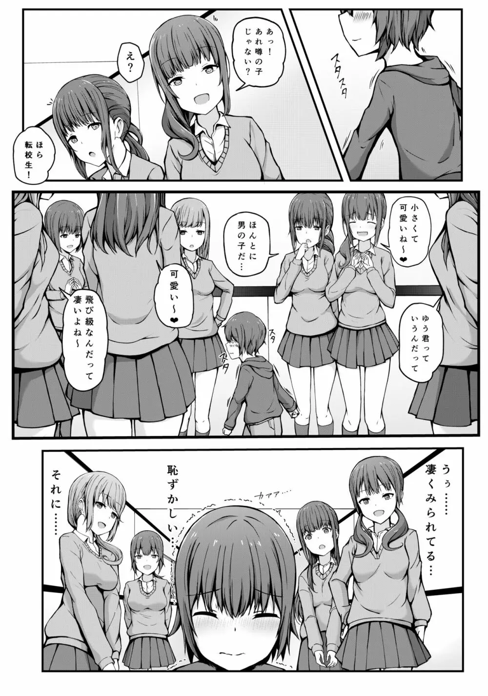 飛び級優等生の性活 - page38