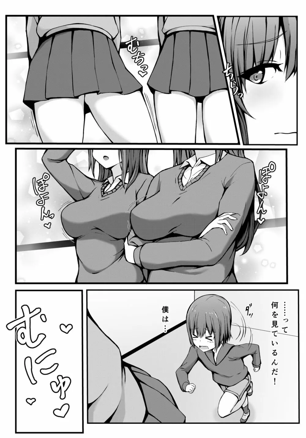 飛び級優等生の性活 - page39