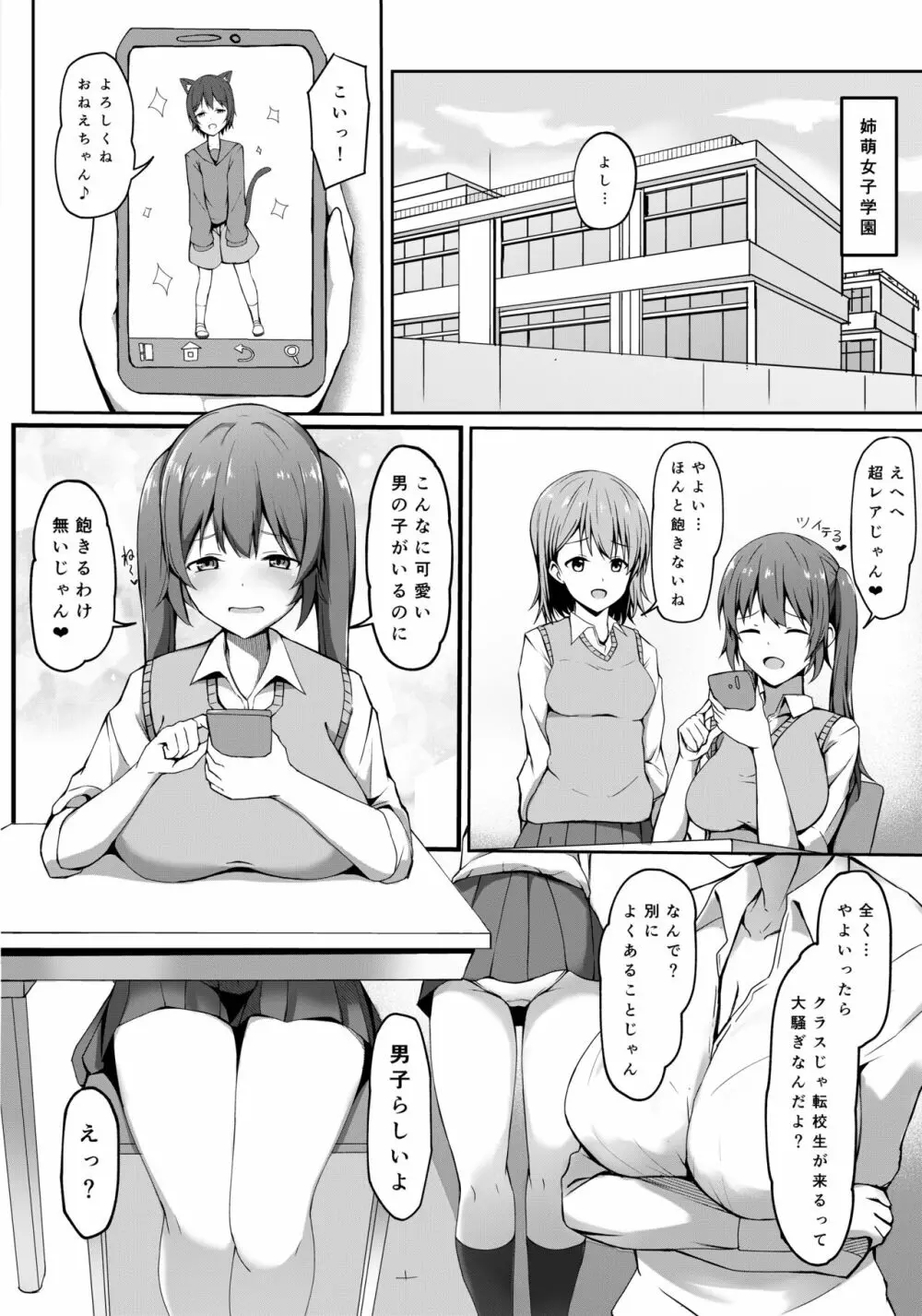 飛び級優等生の性活 - page4