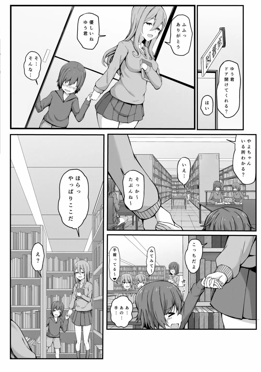 飛び級優等生の性活 - page42