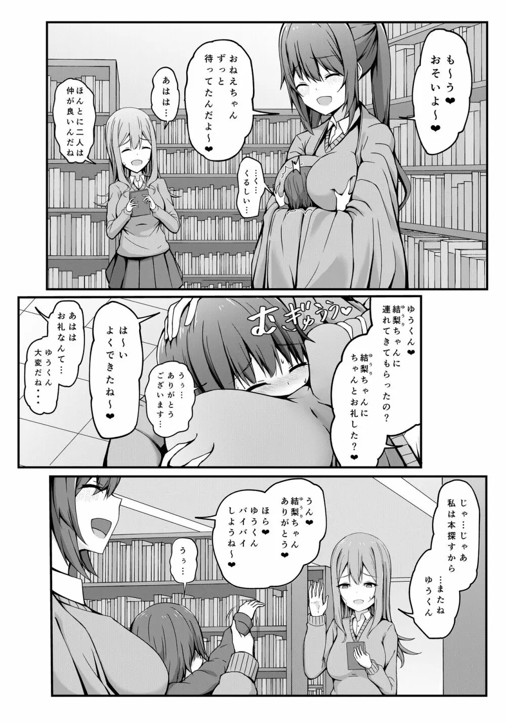 飛び級優等生の性活 - page44