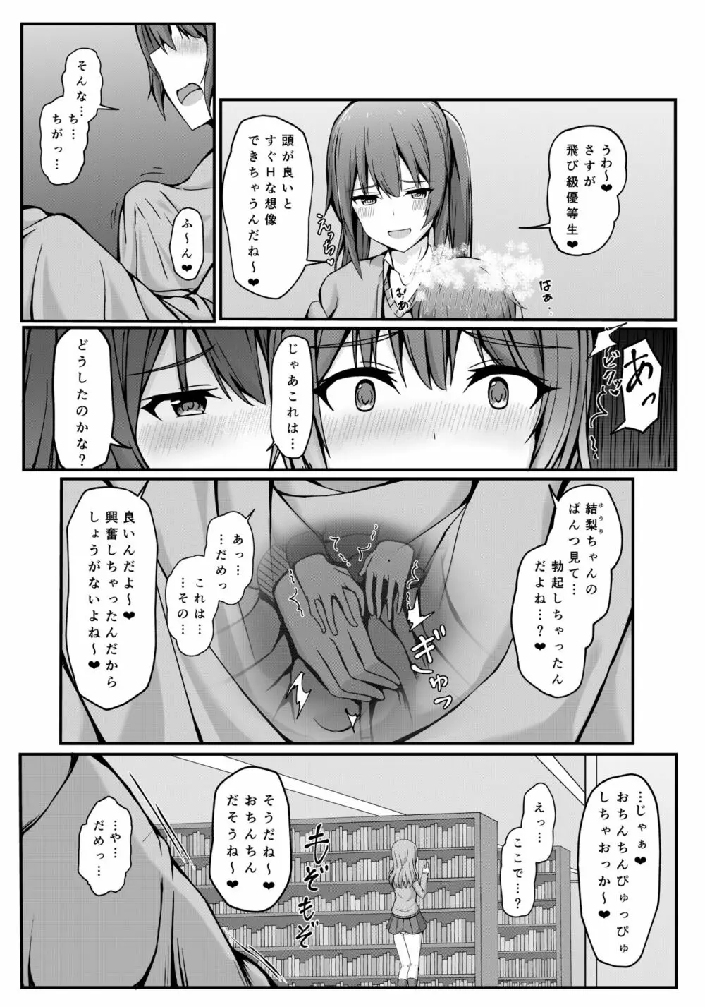 飛び級優等生の性活 - page48