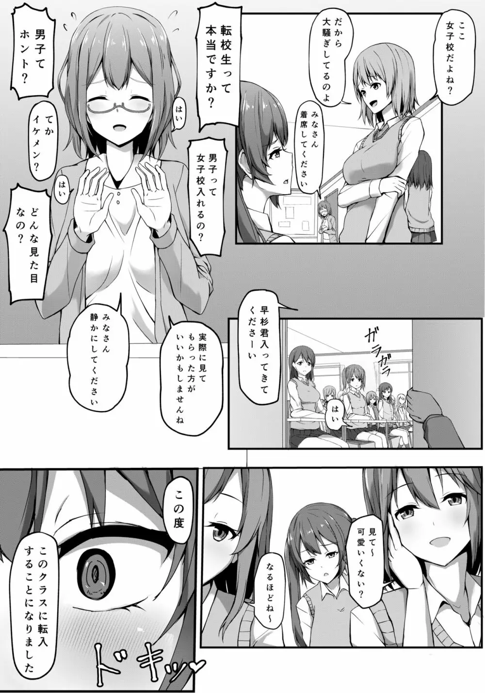 飛び級優等生の性活 - page5