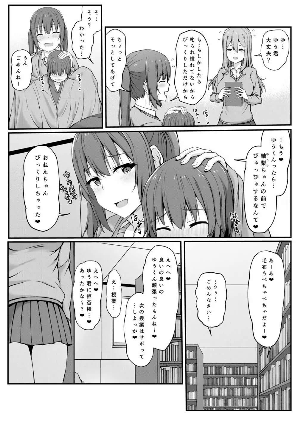 飛び級優等生の性活 - page53