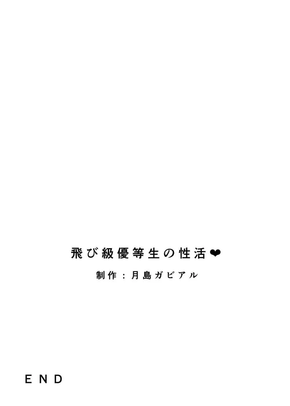 飛び級優等生の性活 - page57