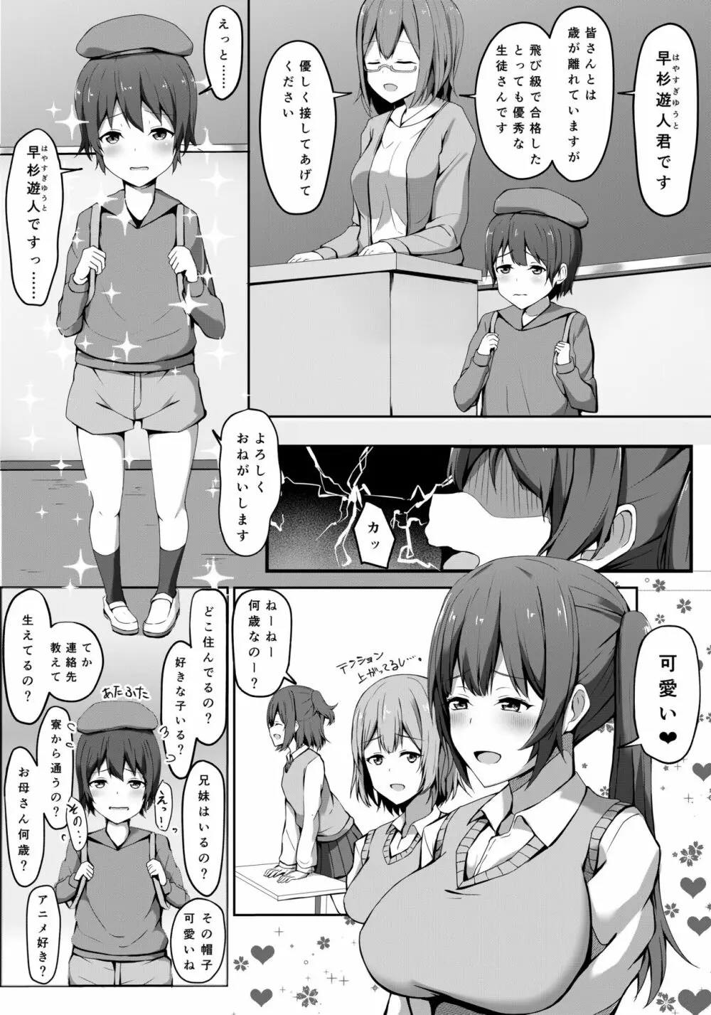 飛び級優等生の性活 - page6