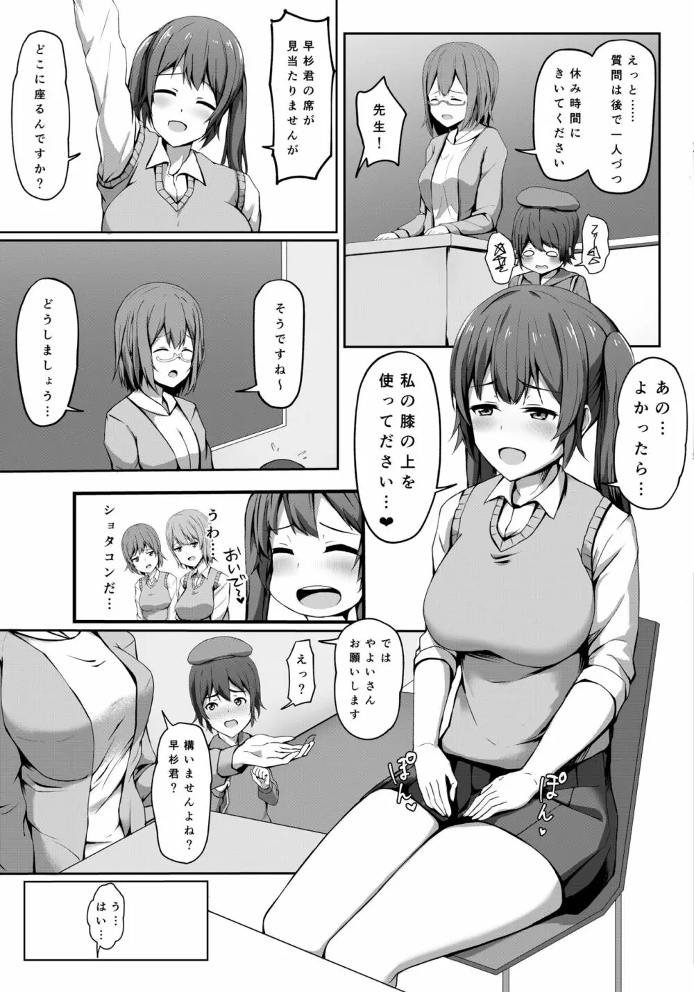 飛び級優等生の性活 - page7