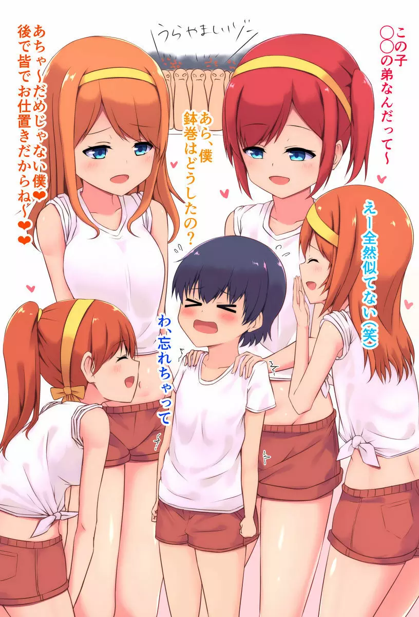 おねえちゃんにぴゅっぴゅをみせて - page21